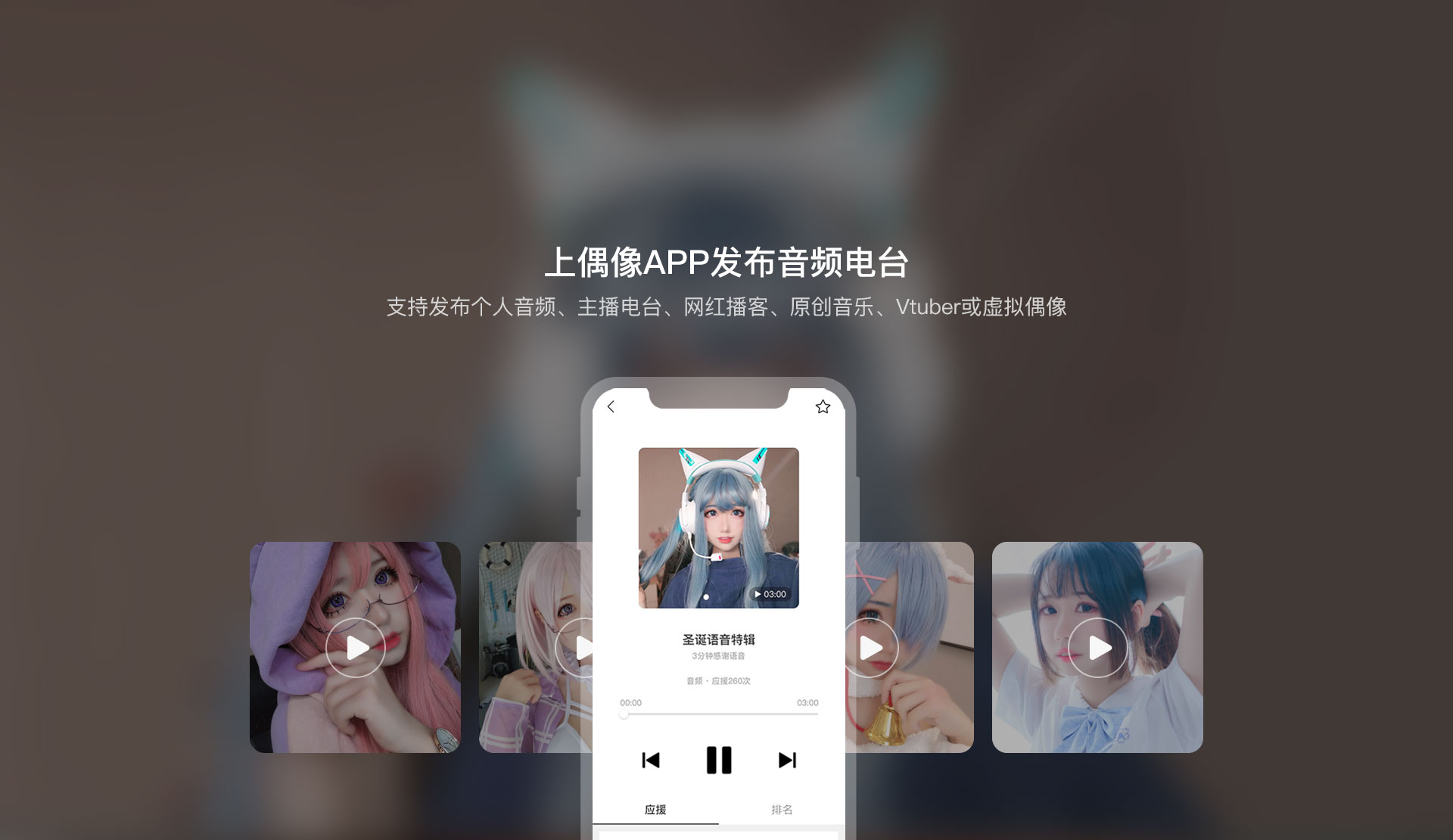 音频电台