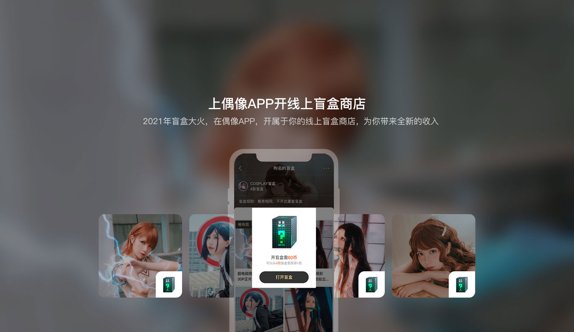 盲盒商店